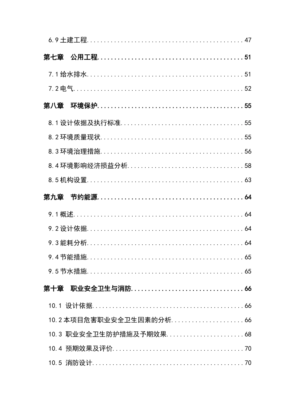 城区集中供热建设项目可行性研究报告_第3页