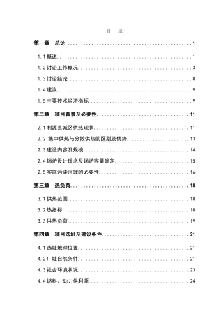 城区集中供热建设项目可行性研究报告