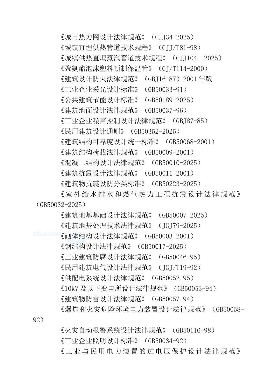 城区集中供热工程可行性研究报告-176页优秀甲级资质可研报告_第3页