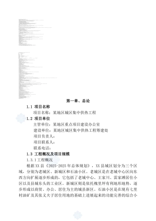 城区集中供热工程可行性研究报告-176页优秀甲级资质可研报告