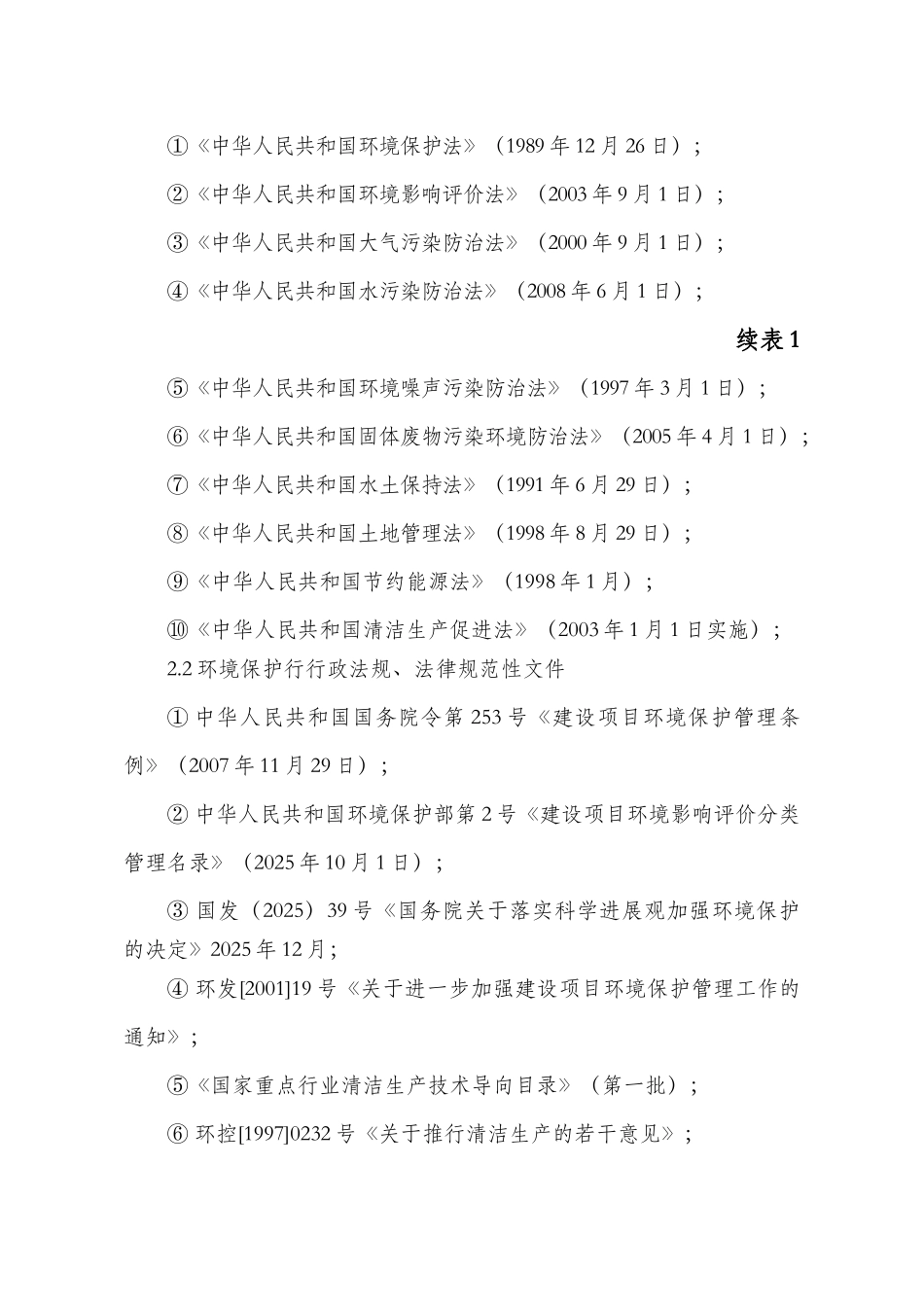 城南cg汽车加气站项目环境评估报告_第3页