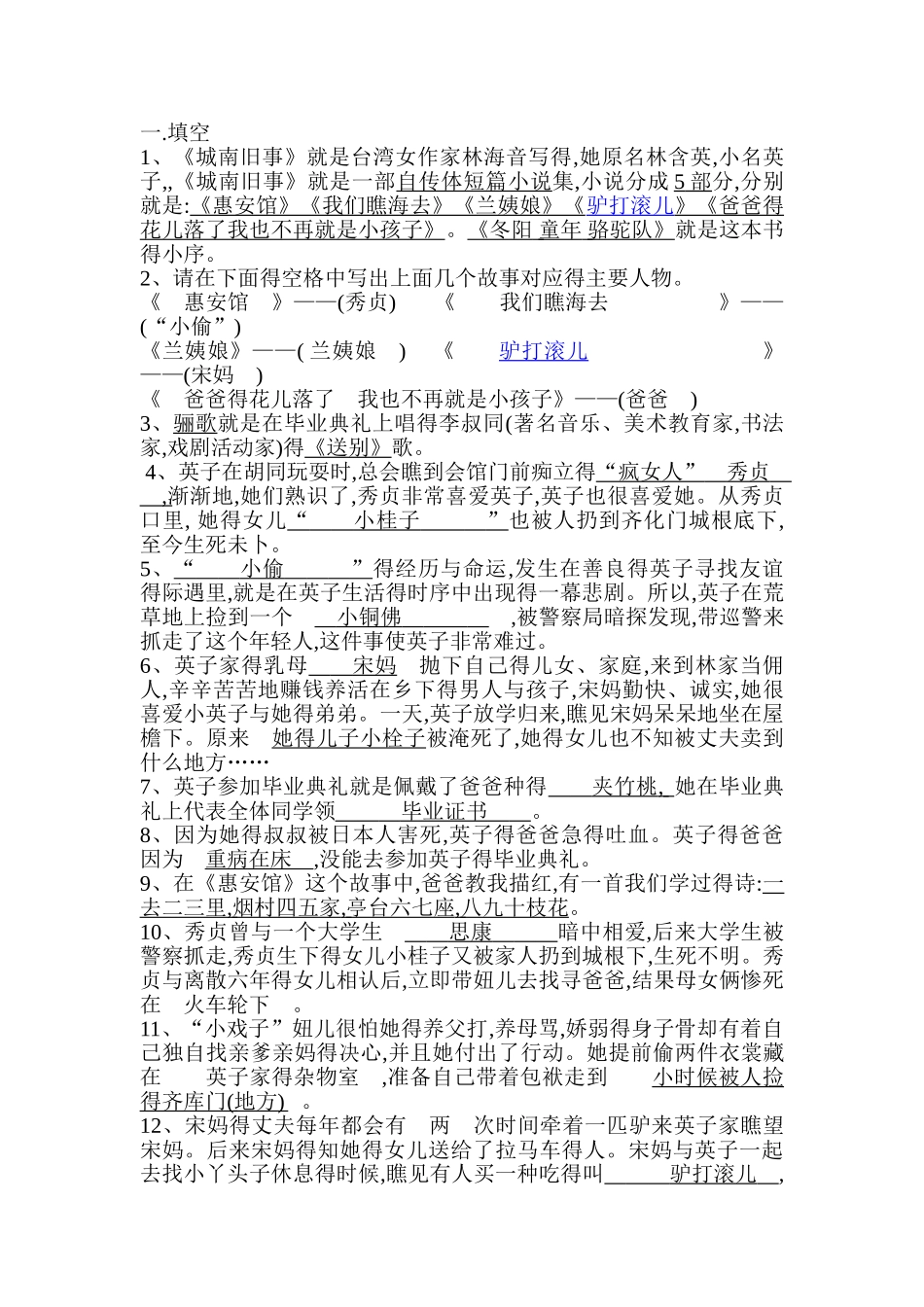 城南旧事知识点_第1页