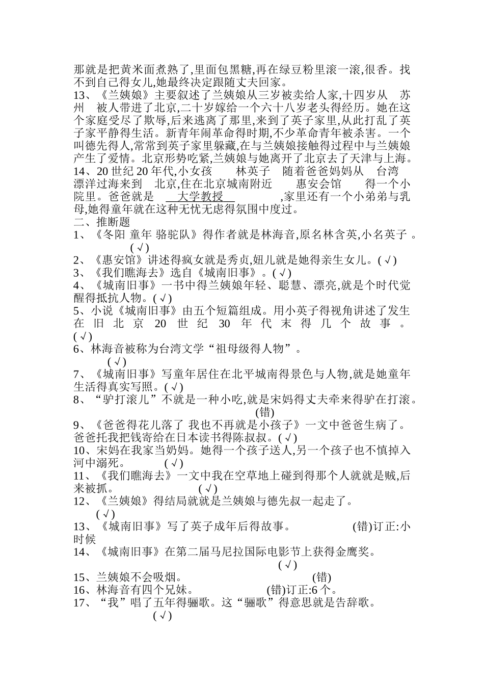 城南旧事知识点_第2页