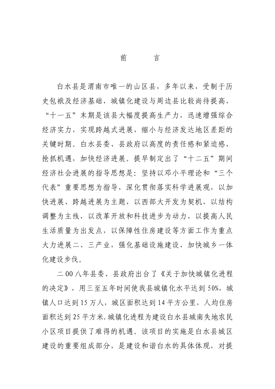 城南失地农民小区建没项目可行性研究报告_第2页