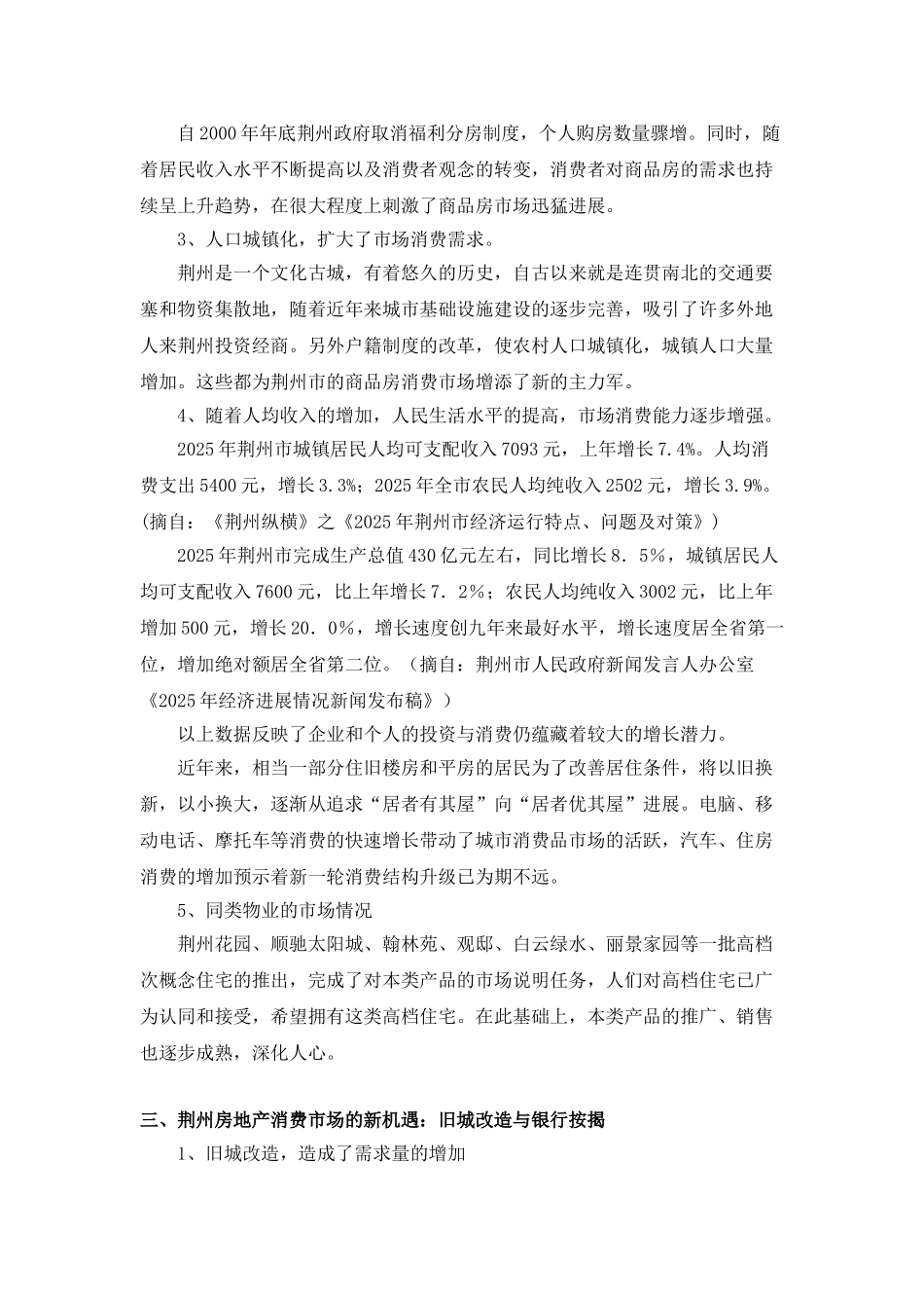 城南春天可行性研究报告_第2页