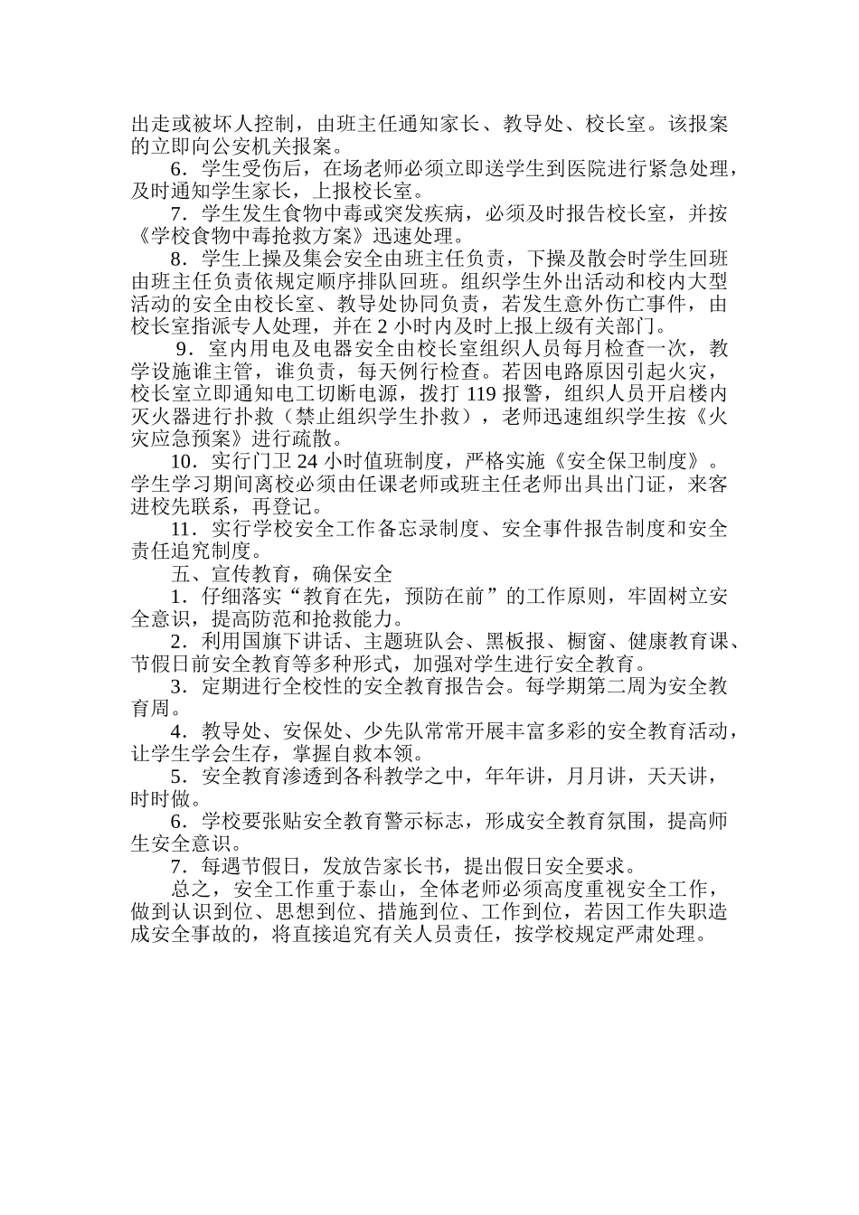 城南办事处中心小学安全应急工作预案_第2页