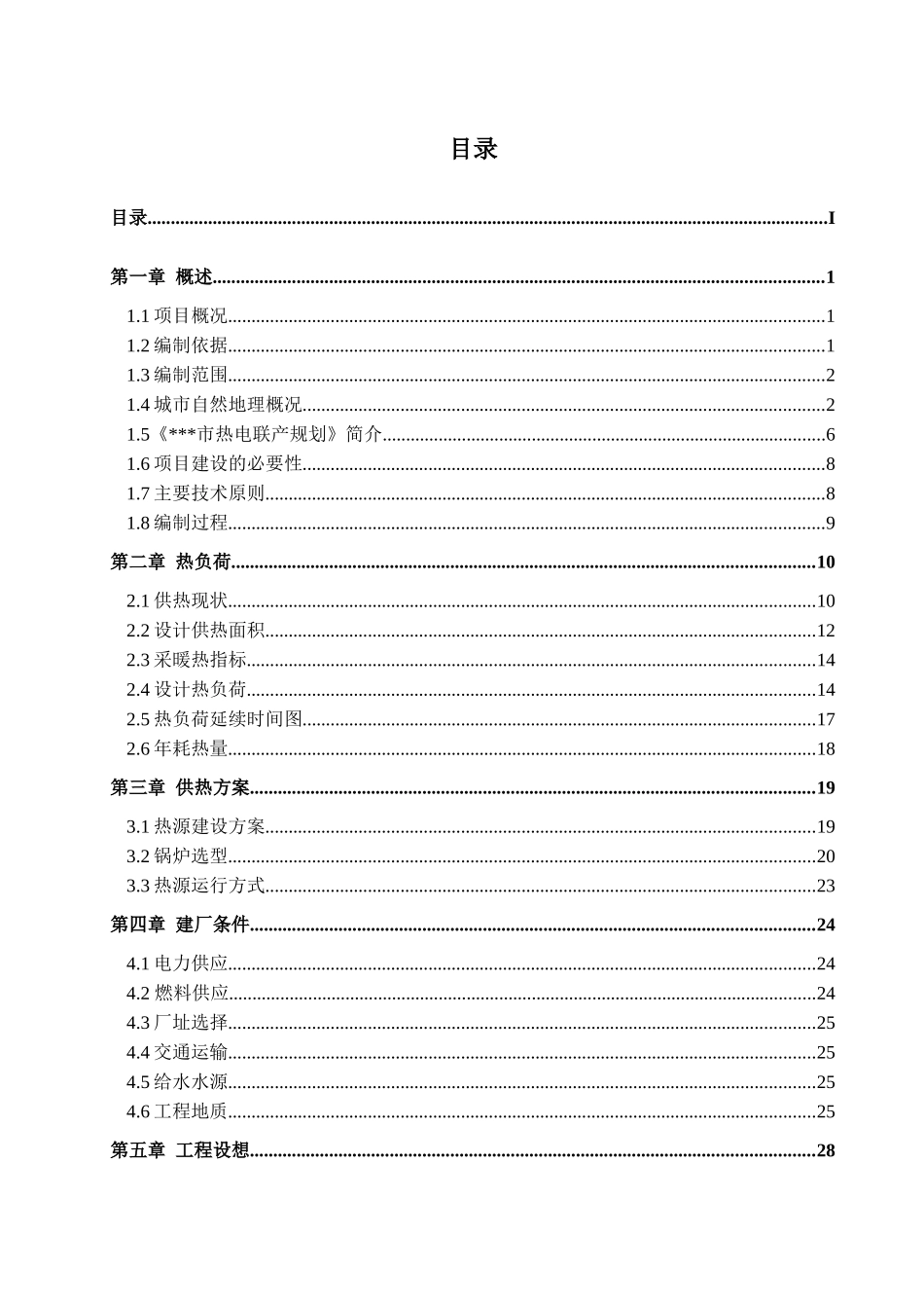 城南供热分区调峰热源新建项目可行性研究报告_第3页
