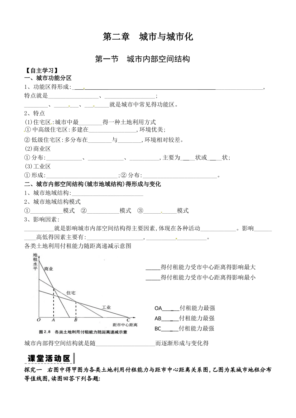 城市与城市化 导学案_第1页