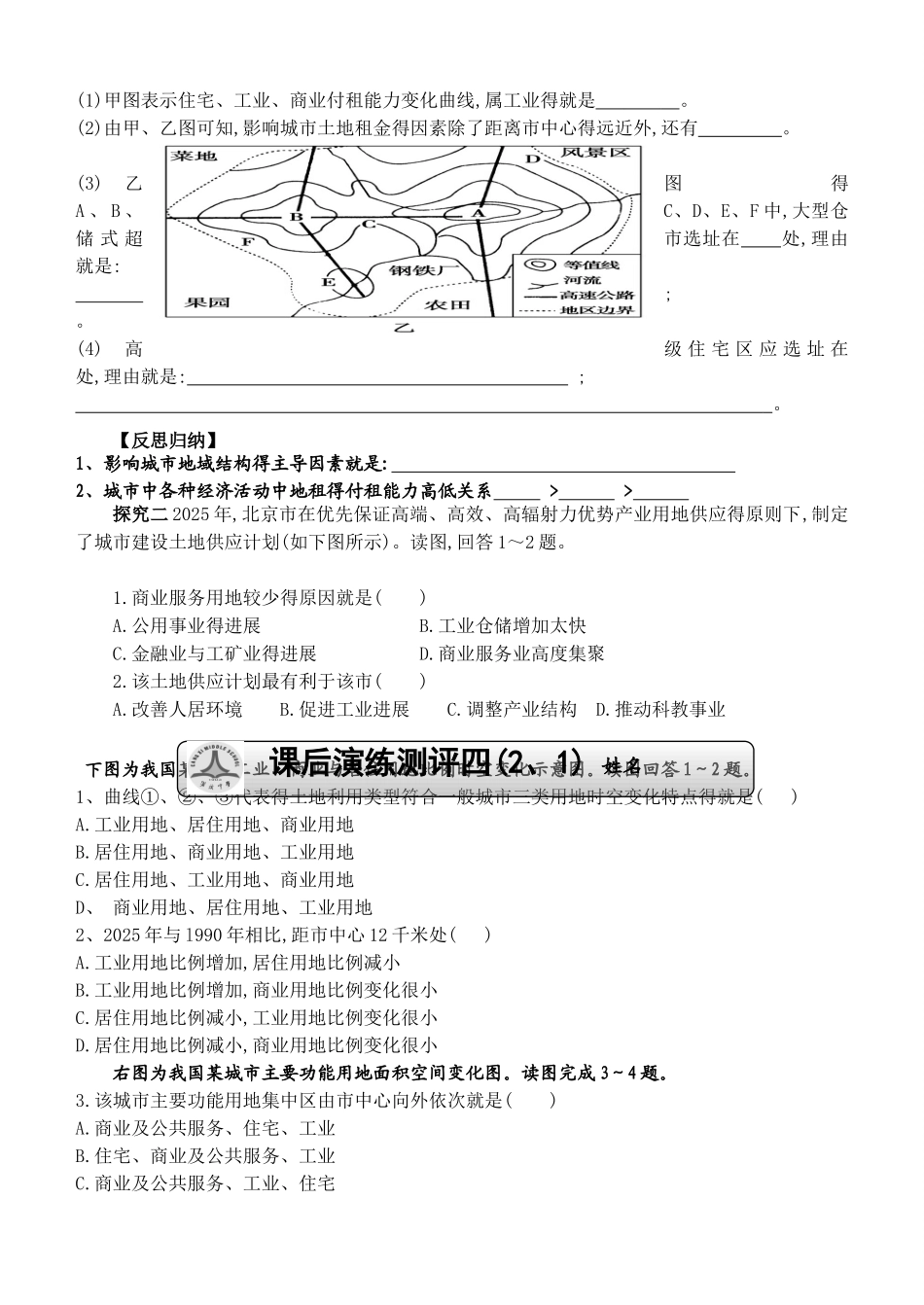 城市与城市化 导学案_第2页