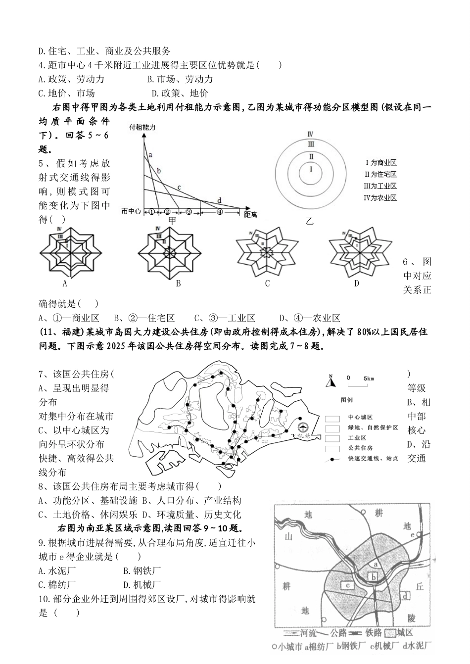 城市与城市化 导学案_第3页