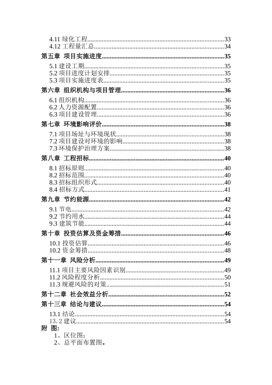 城司法局业务用房新建项目可行性研究报告_第3页
