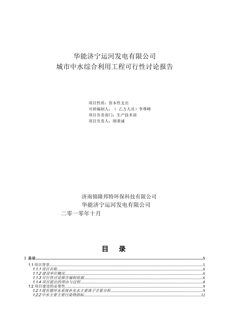 城市中水综合利用工程可行性研究报告_第2页