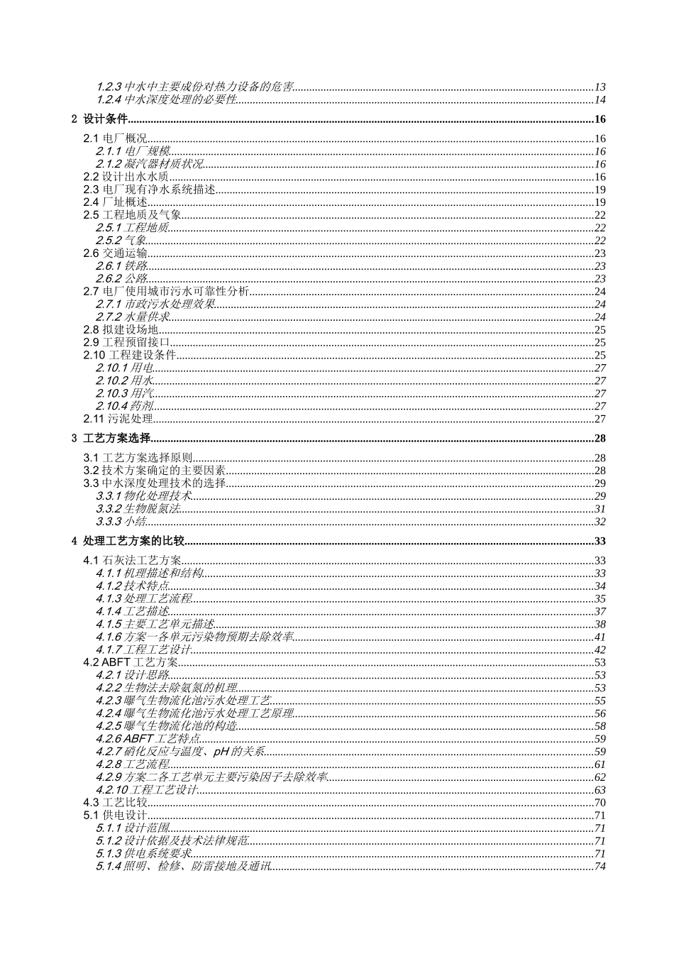 城市中水综合利用工程可行性研究报告_第3页
