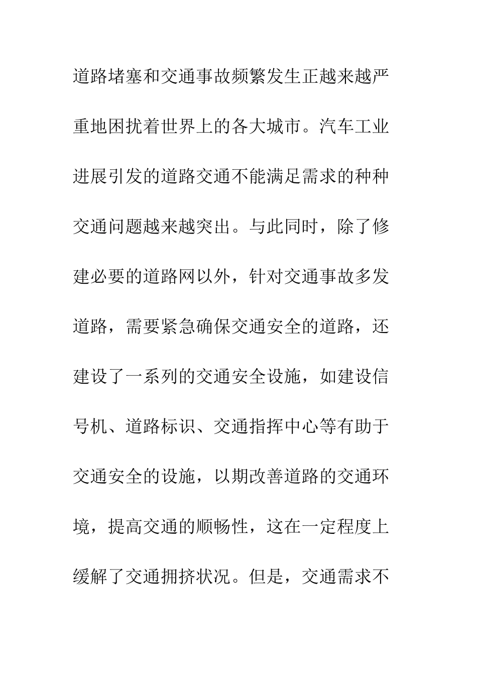 城市交通信息系统结构方案研究_第3页