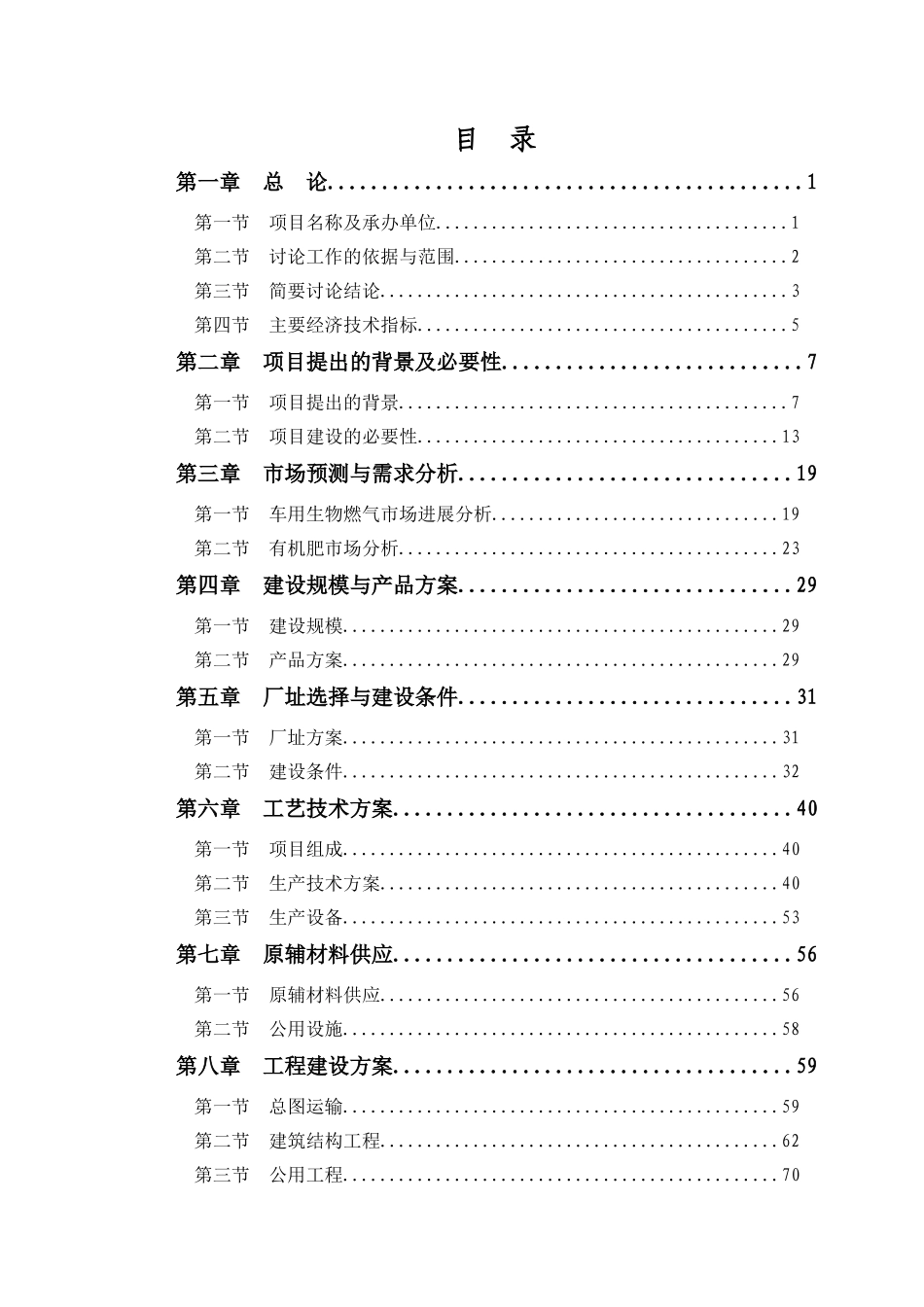 城市LED路灯节能改造工程项目可行性研究报告_第2页