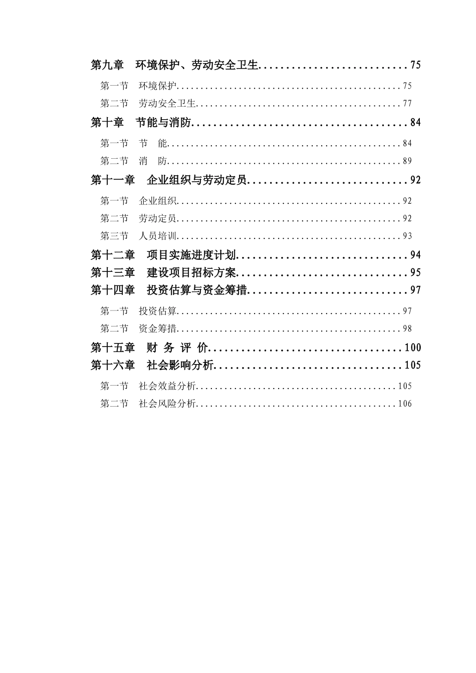 城市LED路灯节能改造工程项目可行性研究报告_第3页