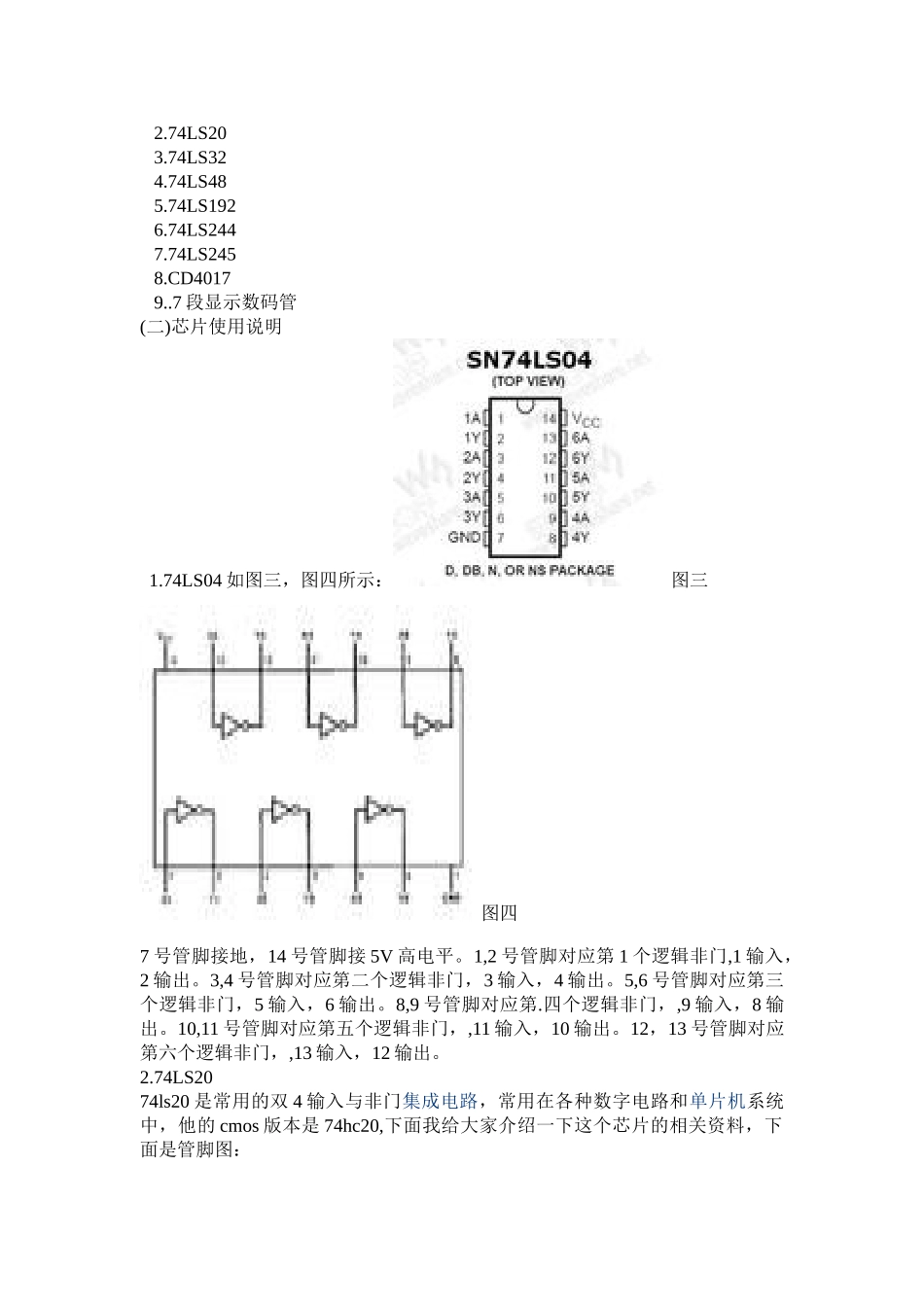 城市交通信号控制系统设计大学毕设论文_第2页