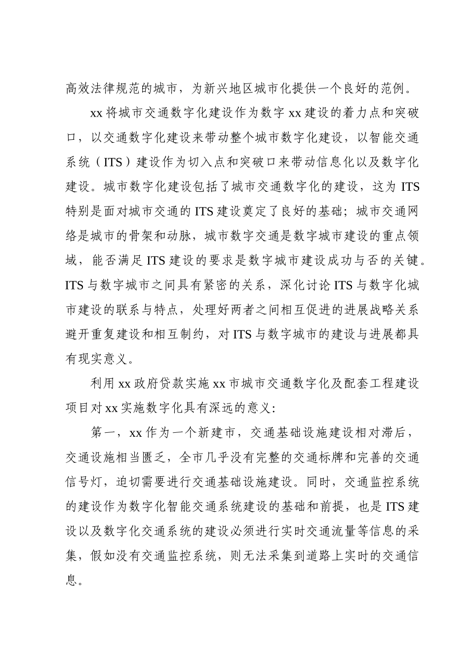 城市交通数字化及配套建设项目建议书_第3页