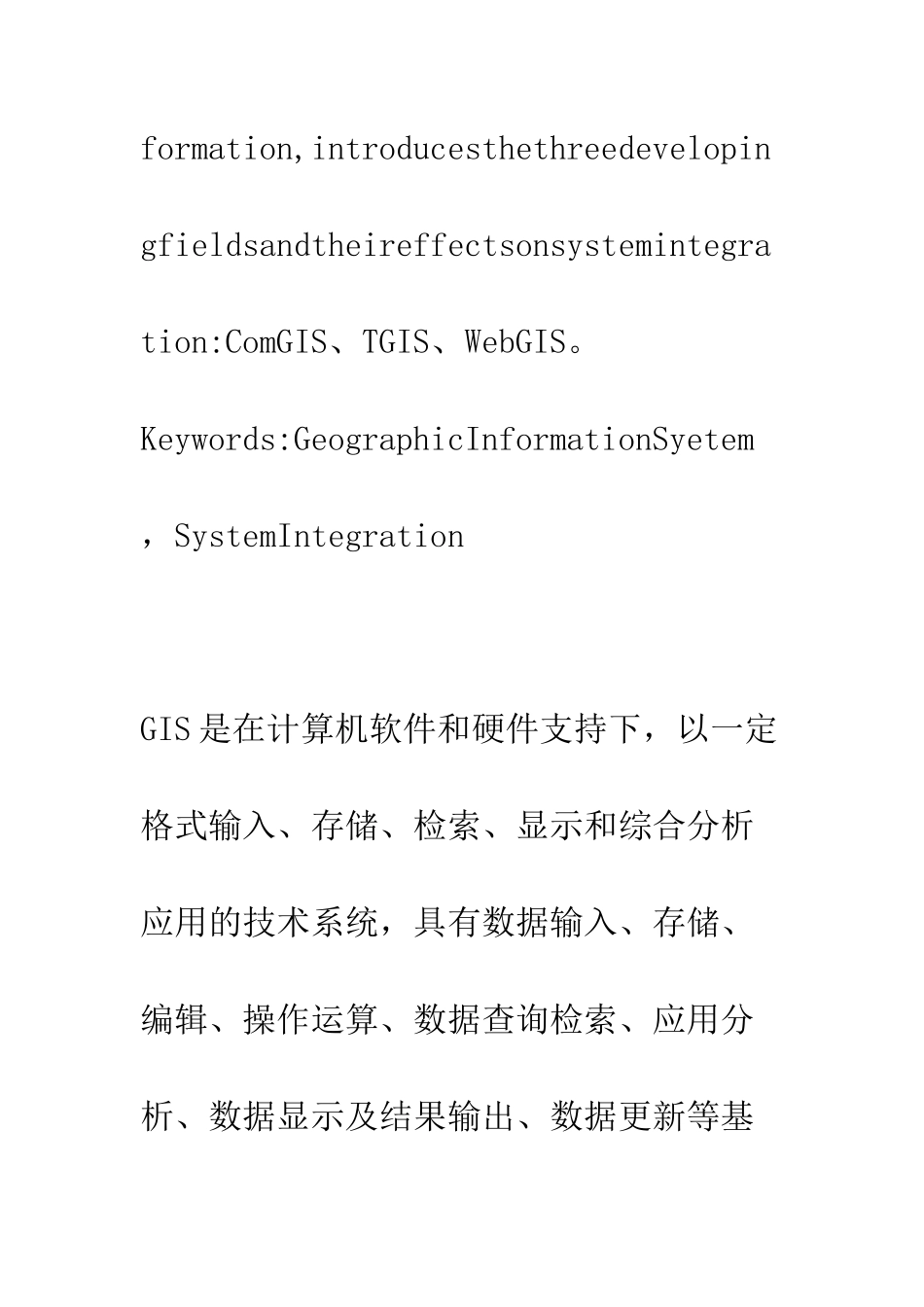 城市信息资源整合中的相关GIS技术_第2页