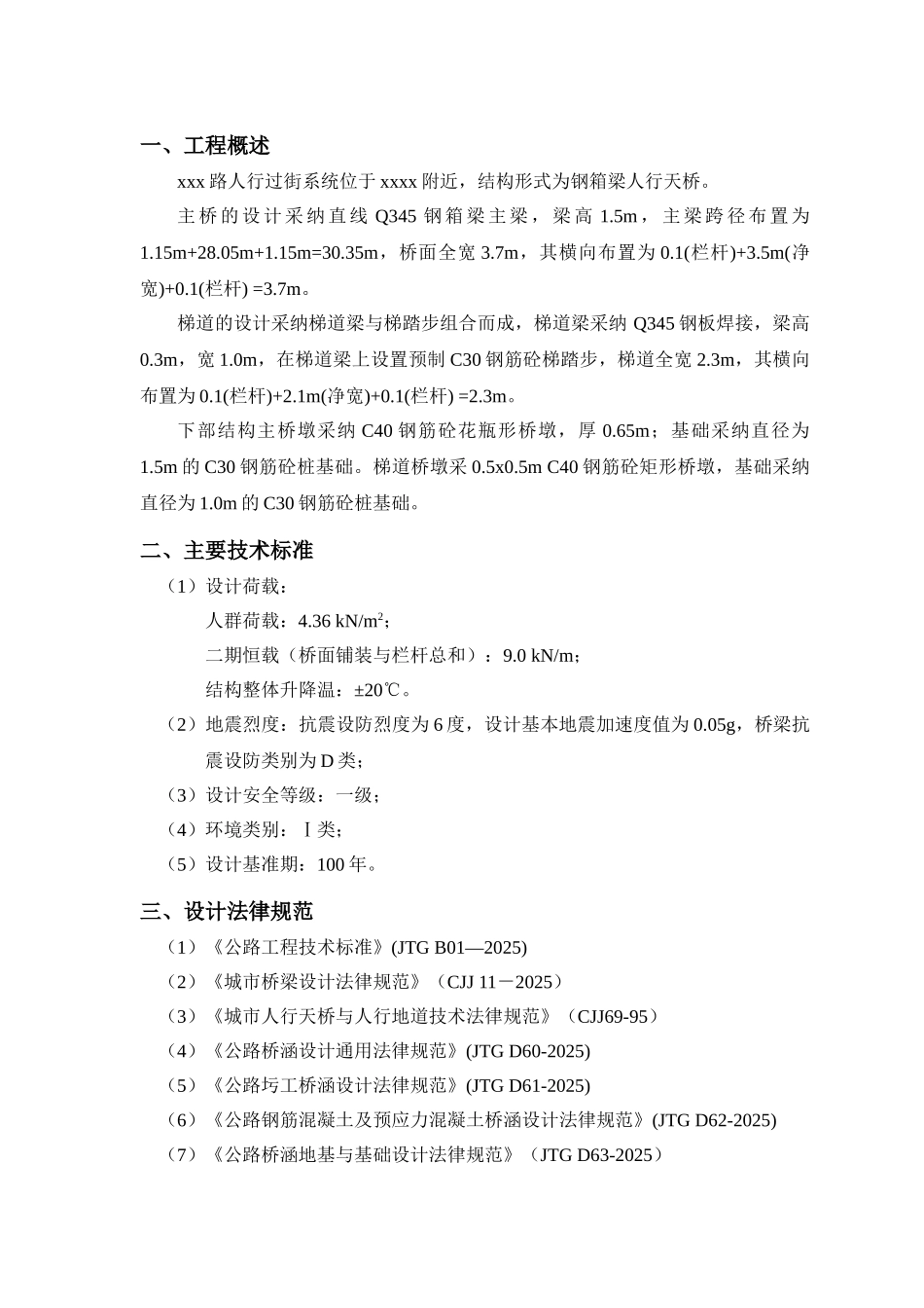 城市人行天桥结构计算书大学毕设论文_第2页