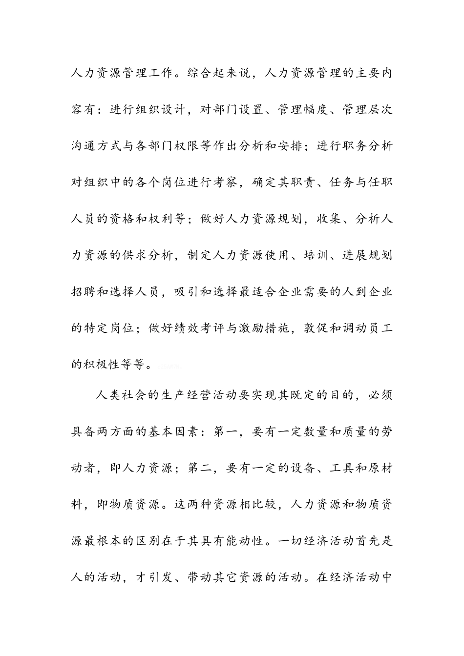 城市公交企业人力资源管理存在的问题及对策_第3页