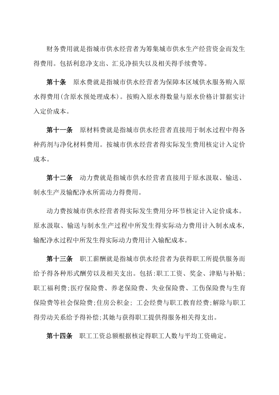 城市供水定价成本监审办法_第3页