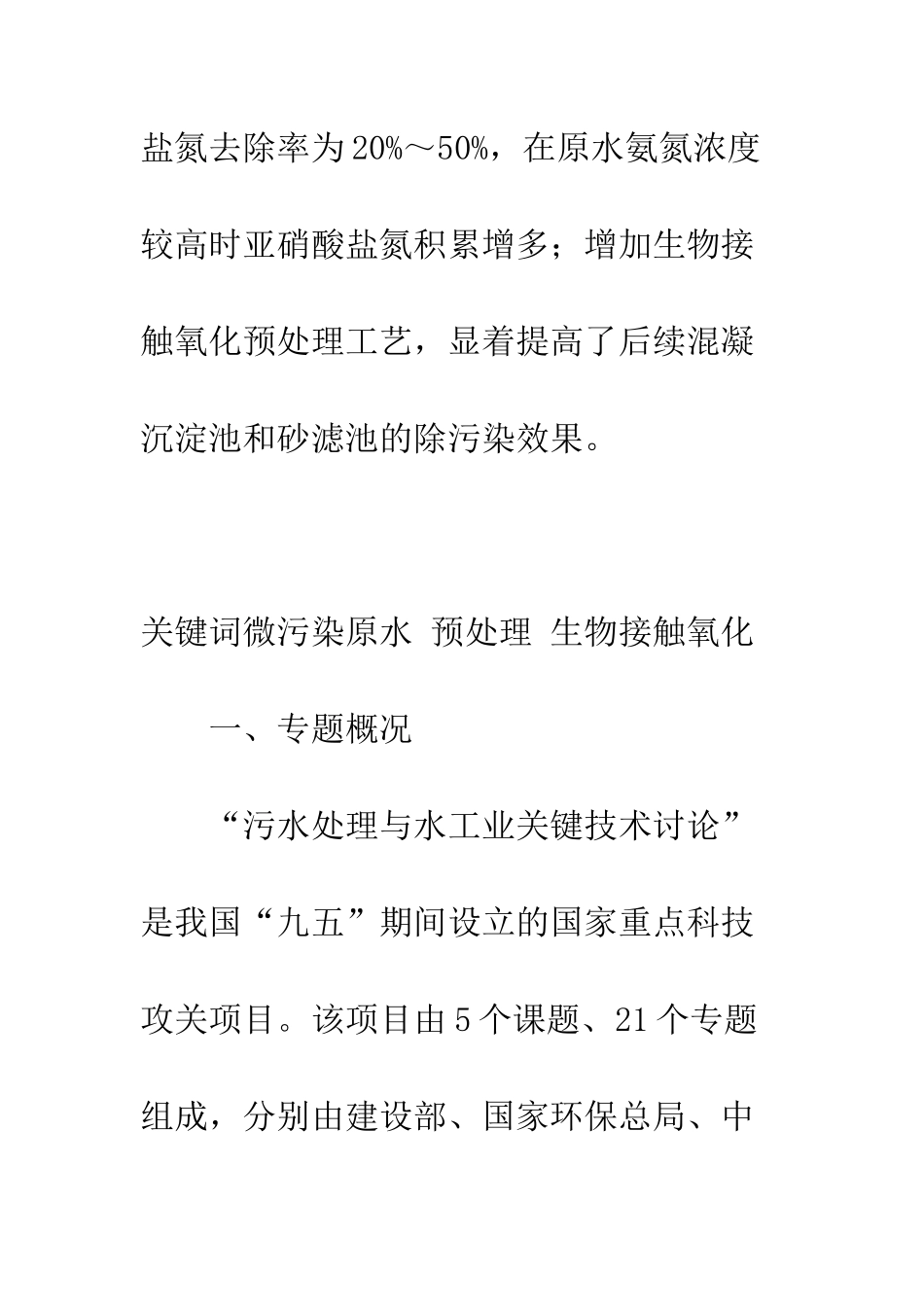 城市供水系统监控和自动化技术设备情况介绍_第2页