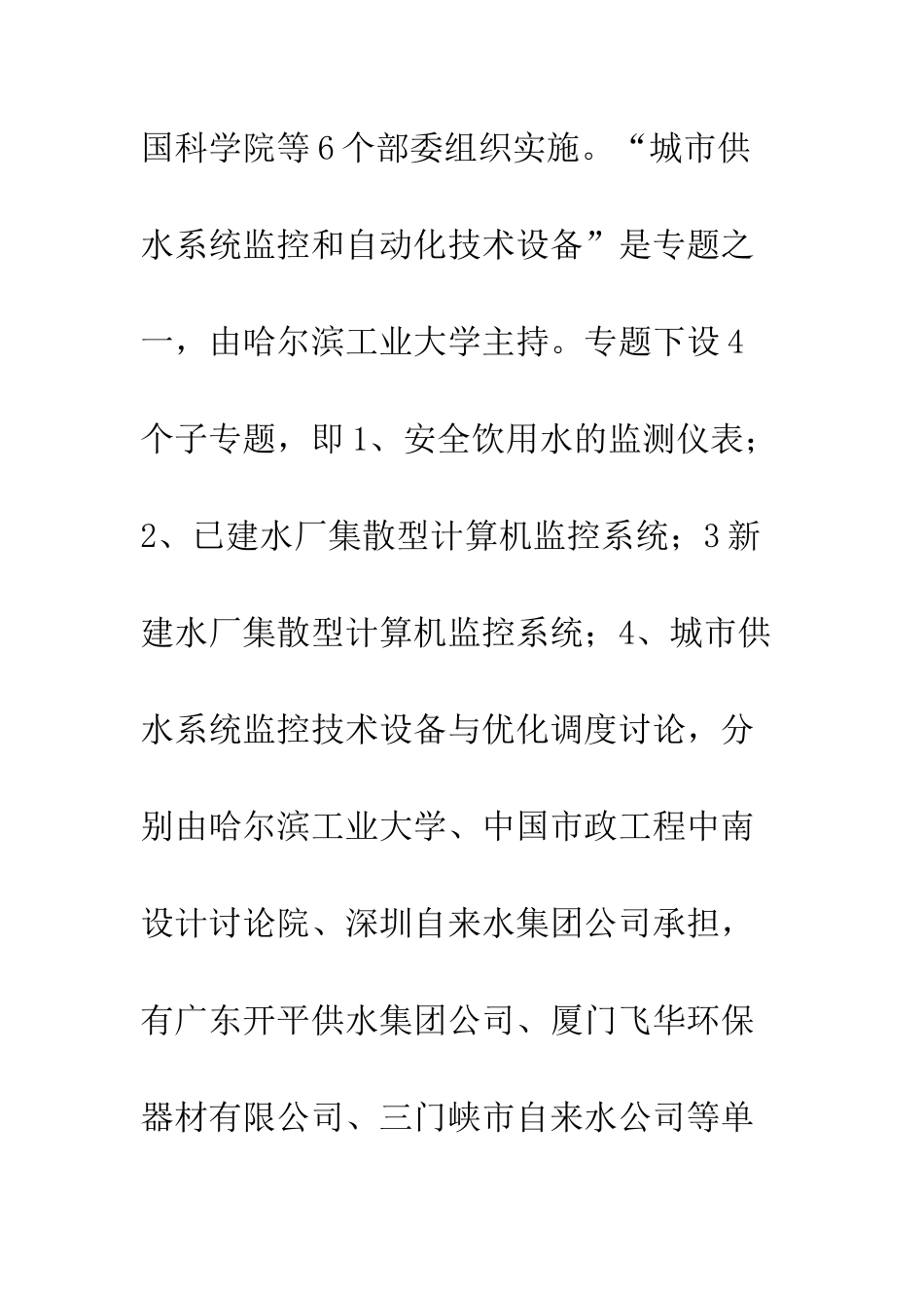 城市供水系统监控和自动化技术设备情况介绍_第3页