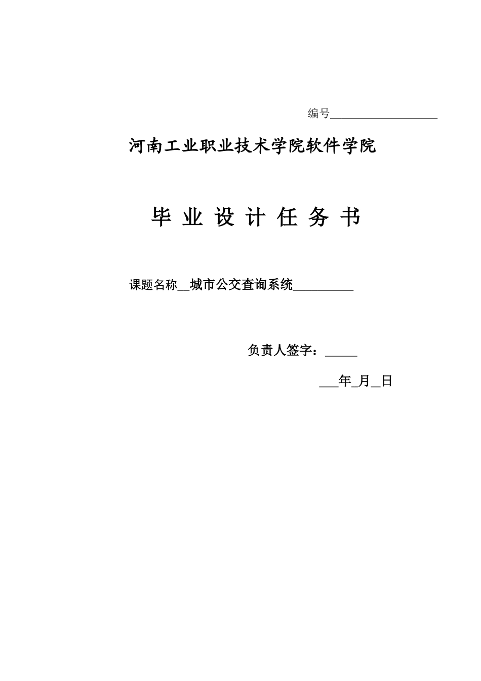 城市公交查询系统-毕业设计论文_第2页