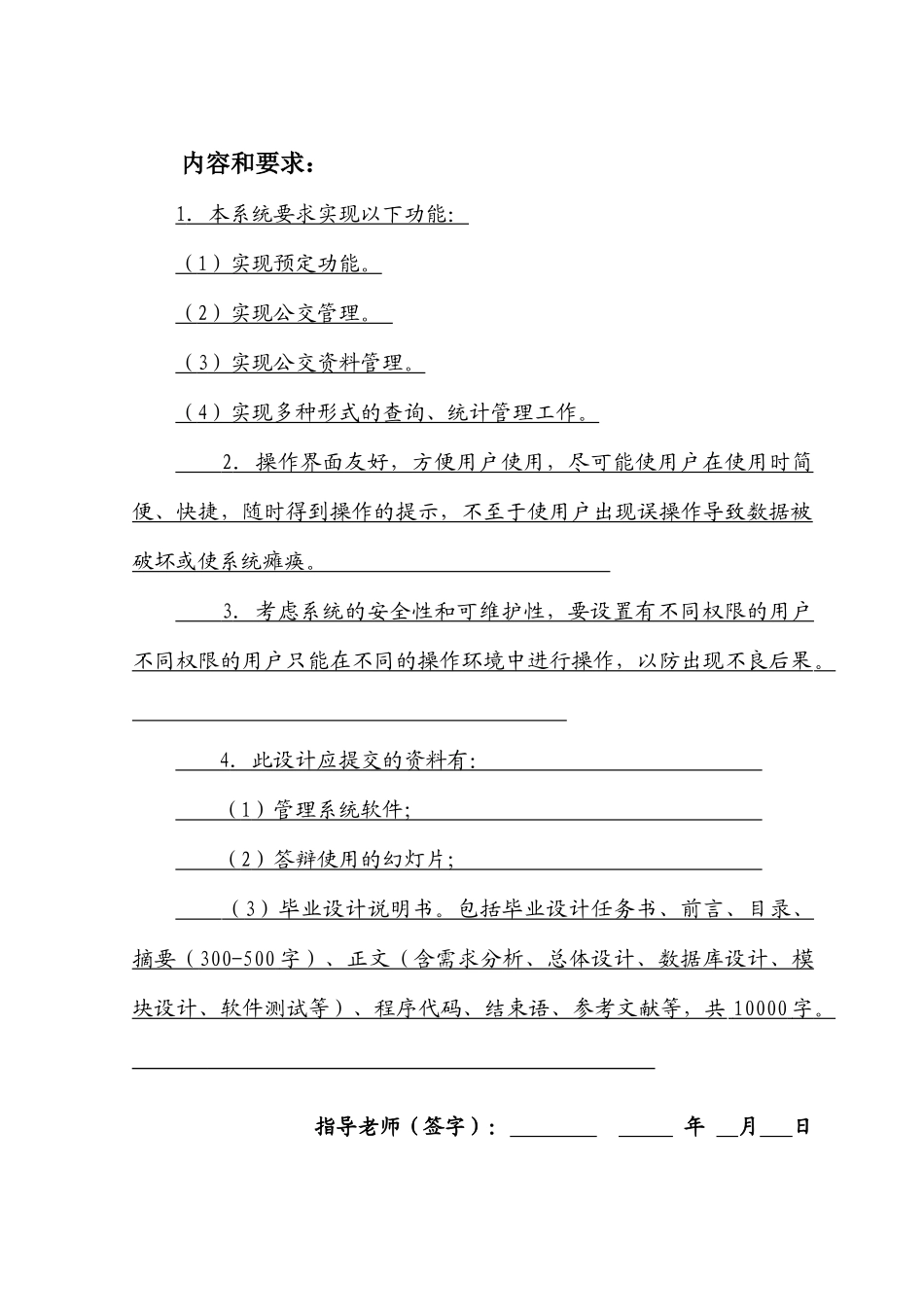 城市公交查询系统-毕业设计论文_第3页