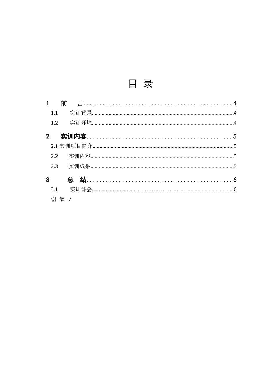 城市公交查询系统的设计与实现-计算机信息管理毕业论文_第2页