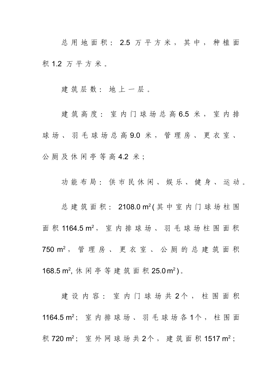 城市健身运动场建设工程新建项目可研报告_第2页