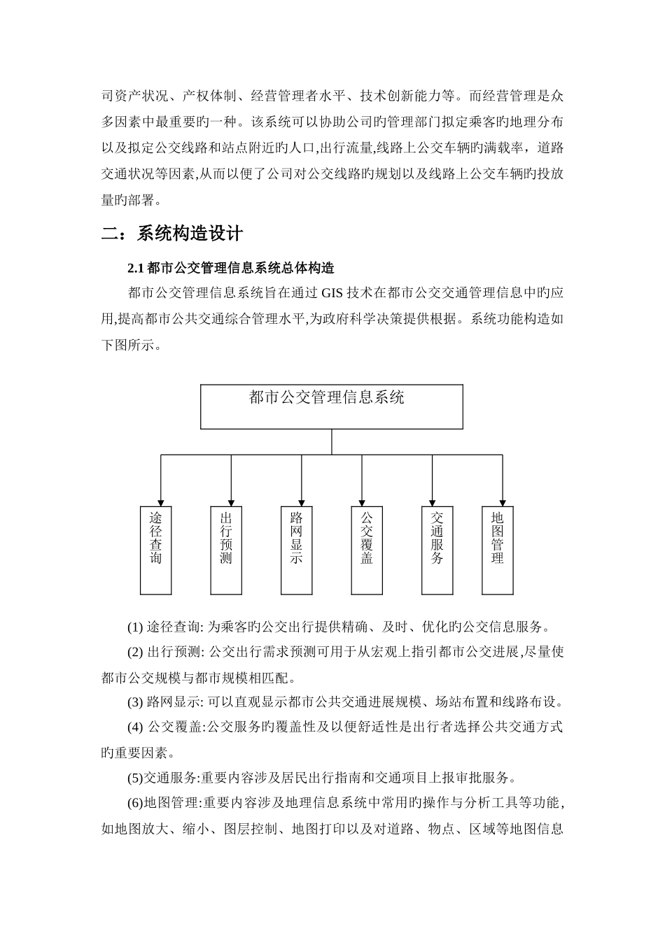 城市公交管理信息系统设计_第2页