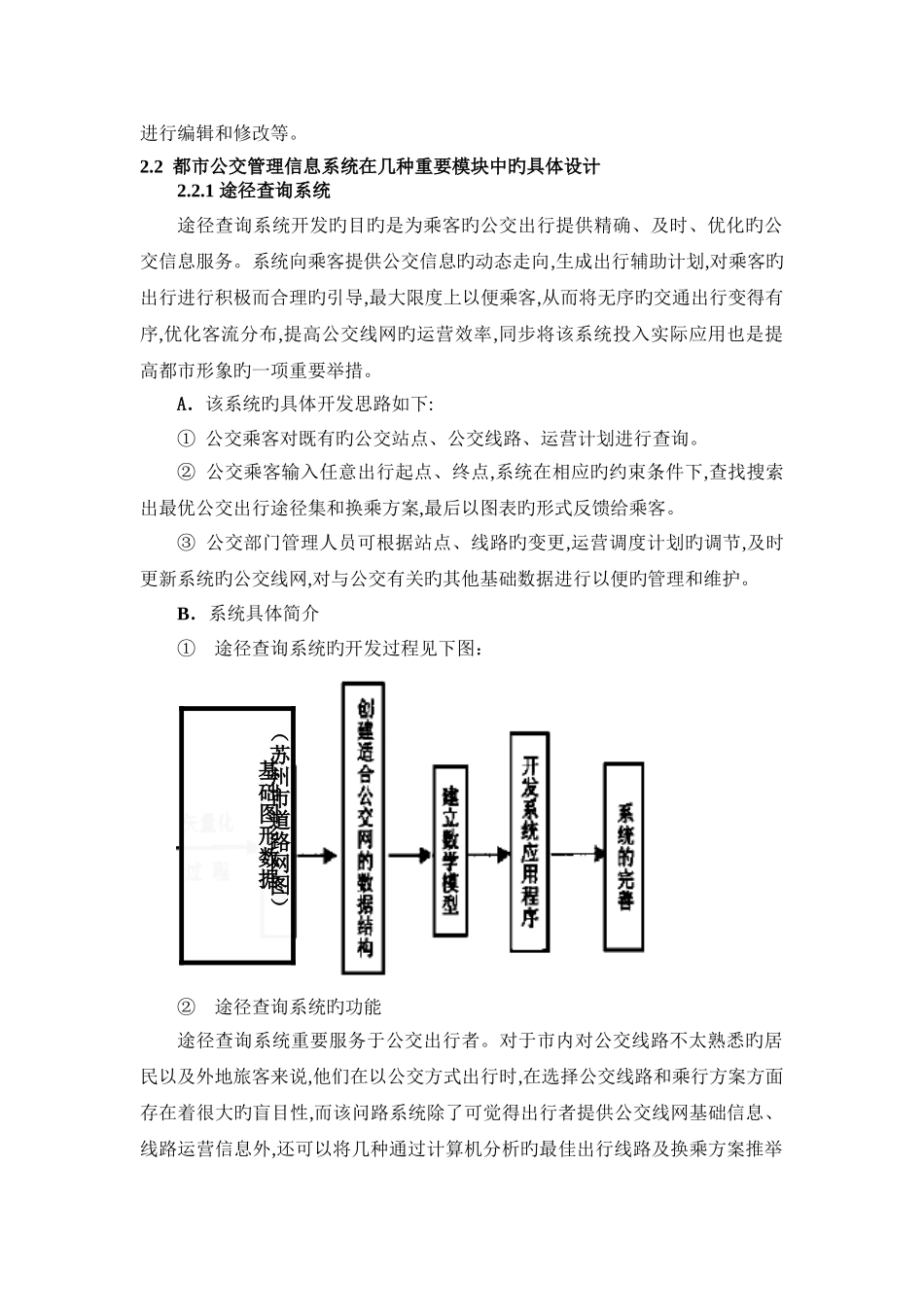 城市公交管理信息系统设计_第3页