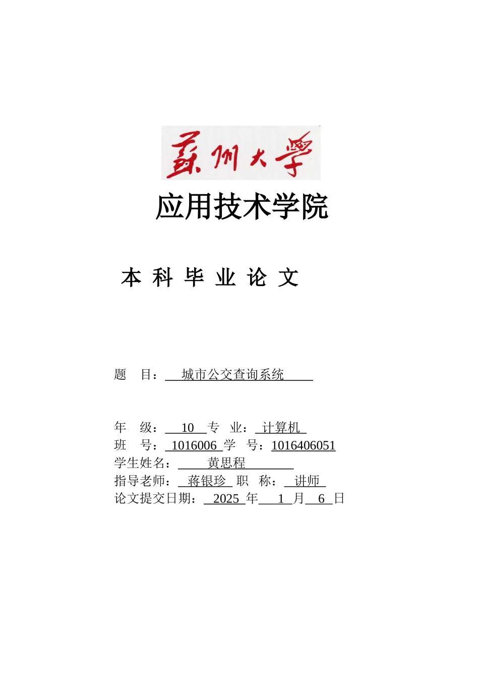城市公交查询系统计算机毕业论文_第1页