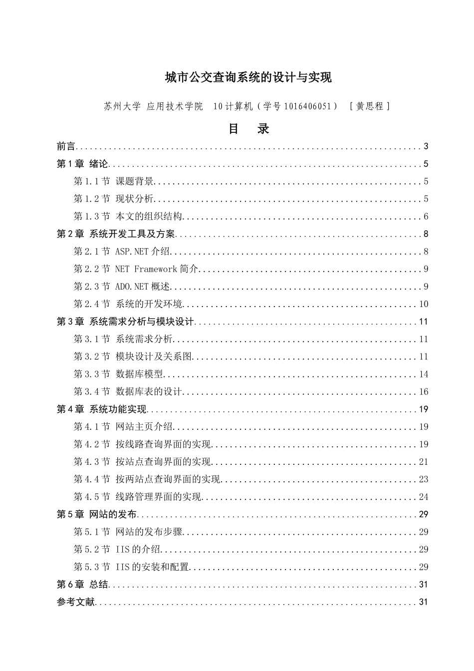 城市公交查询系统计算机毕业论文_第2页