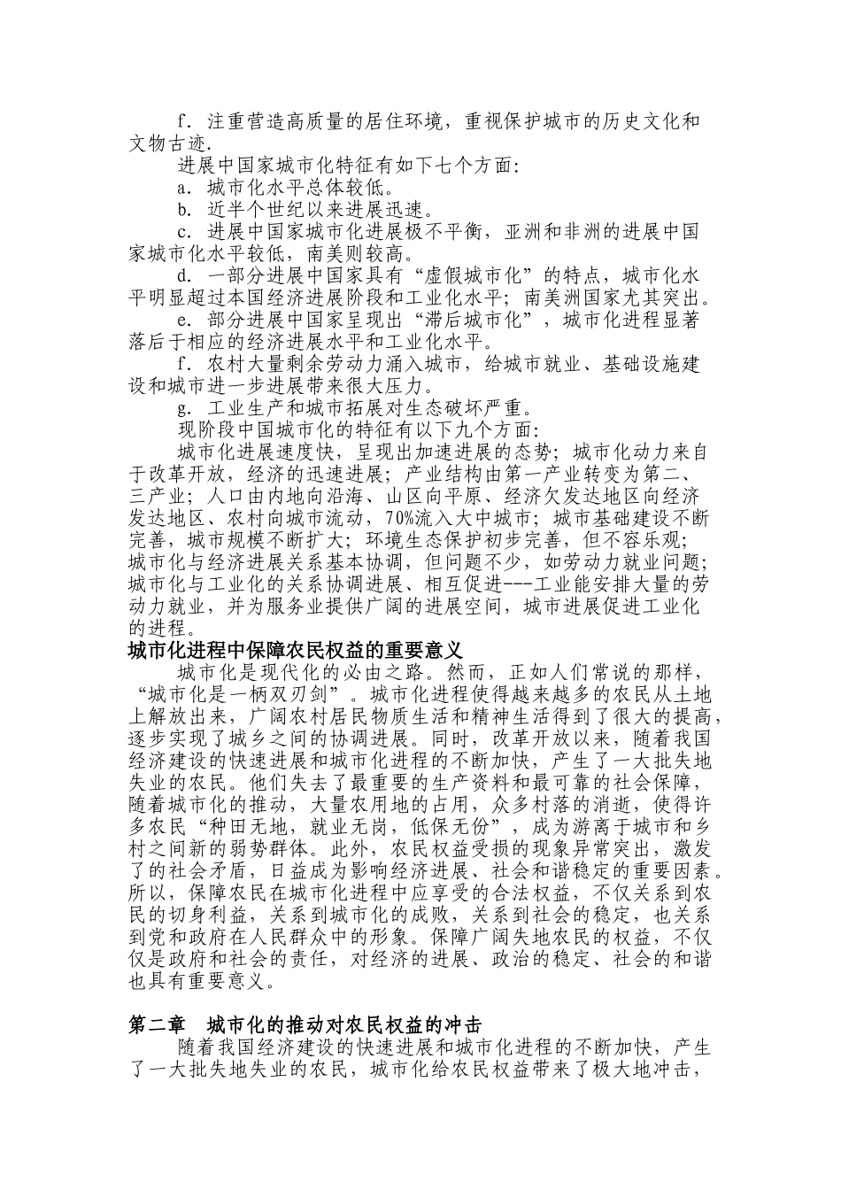 城市化进程中农民的权益保障研究—--毕业论文设计_第2页
