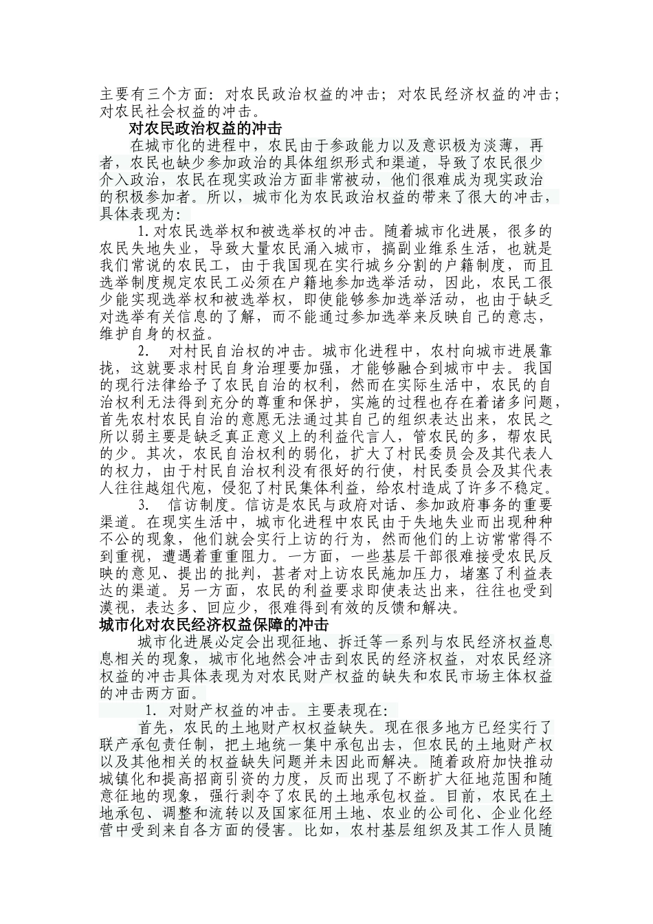城市化进程中农民的权益保障研究—--毕业论文设计_第3页