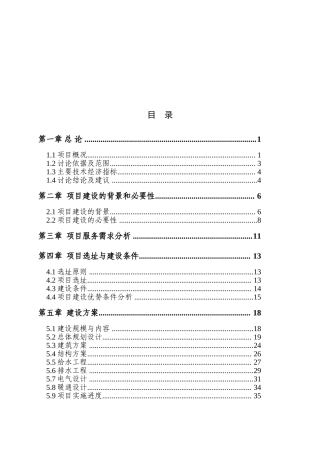 城市加气站建设项目可行性研究报告