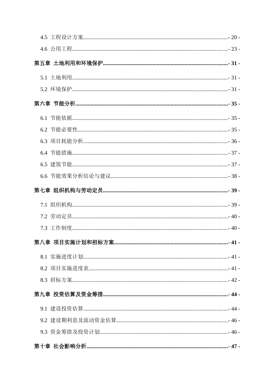 城市公共汽车有限公司公交停车场建设项目可行性研究报告_第2页