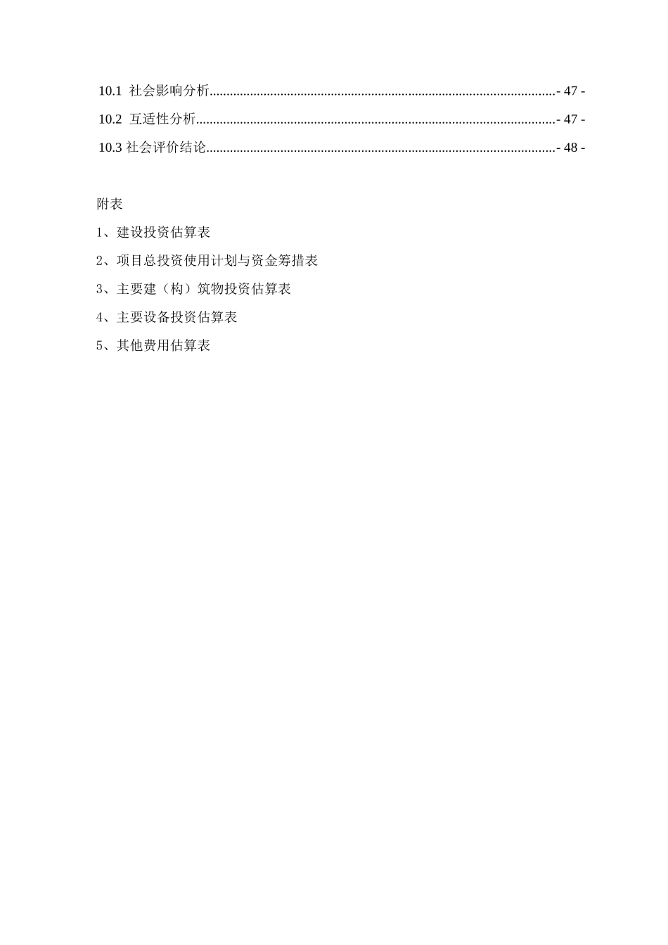 城市公共汽车有限公司公交停车场建设项目可行性研究报告_第3页