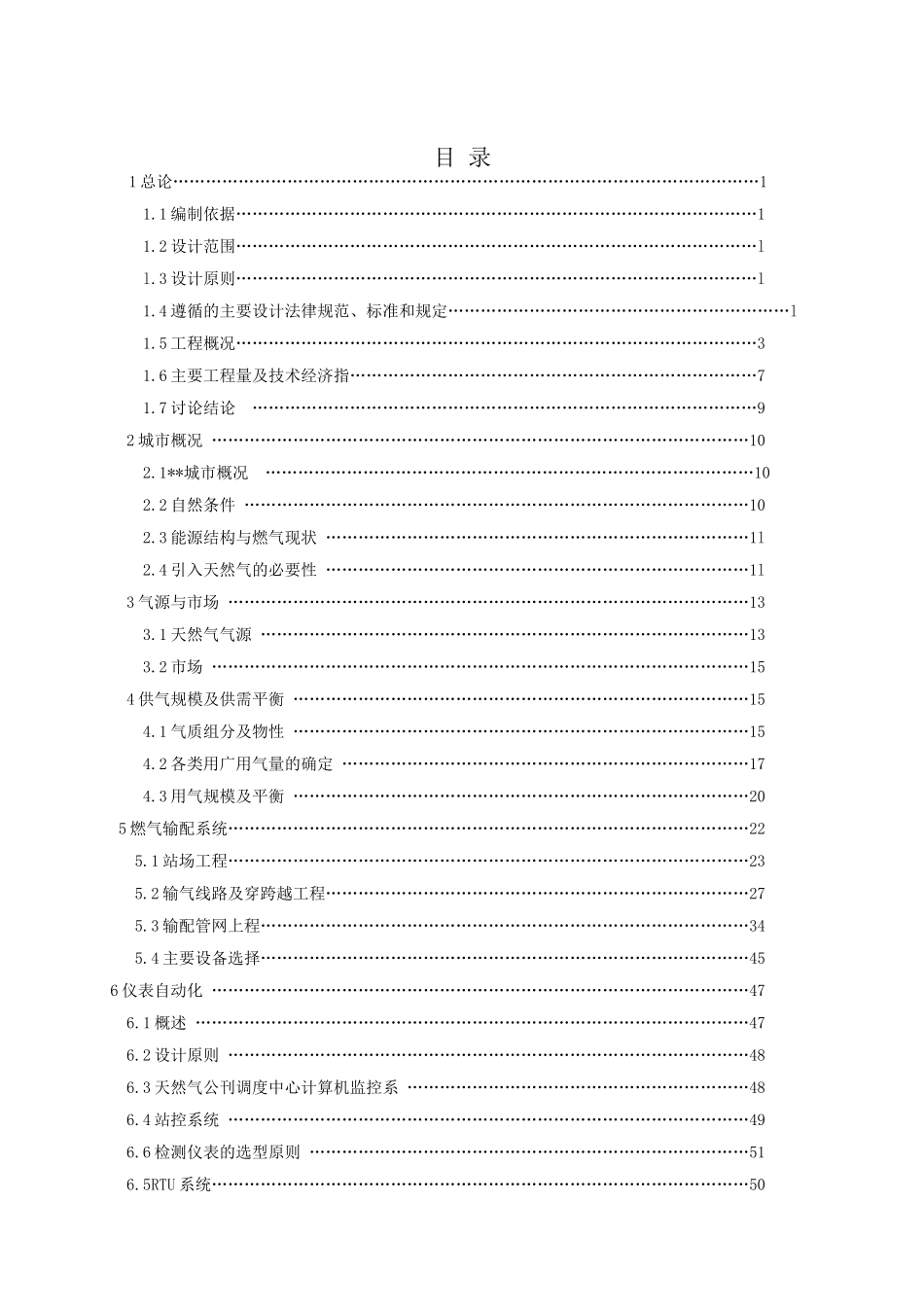 城市加气站建设项目可行性研究报告(优秀甲级资质可研报告)_第2页