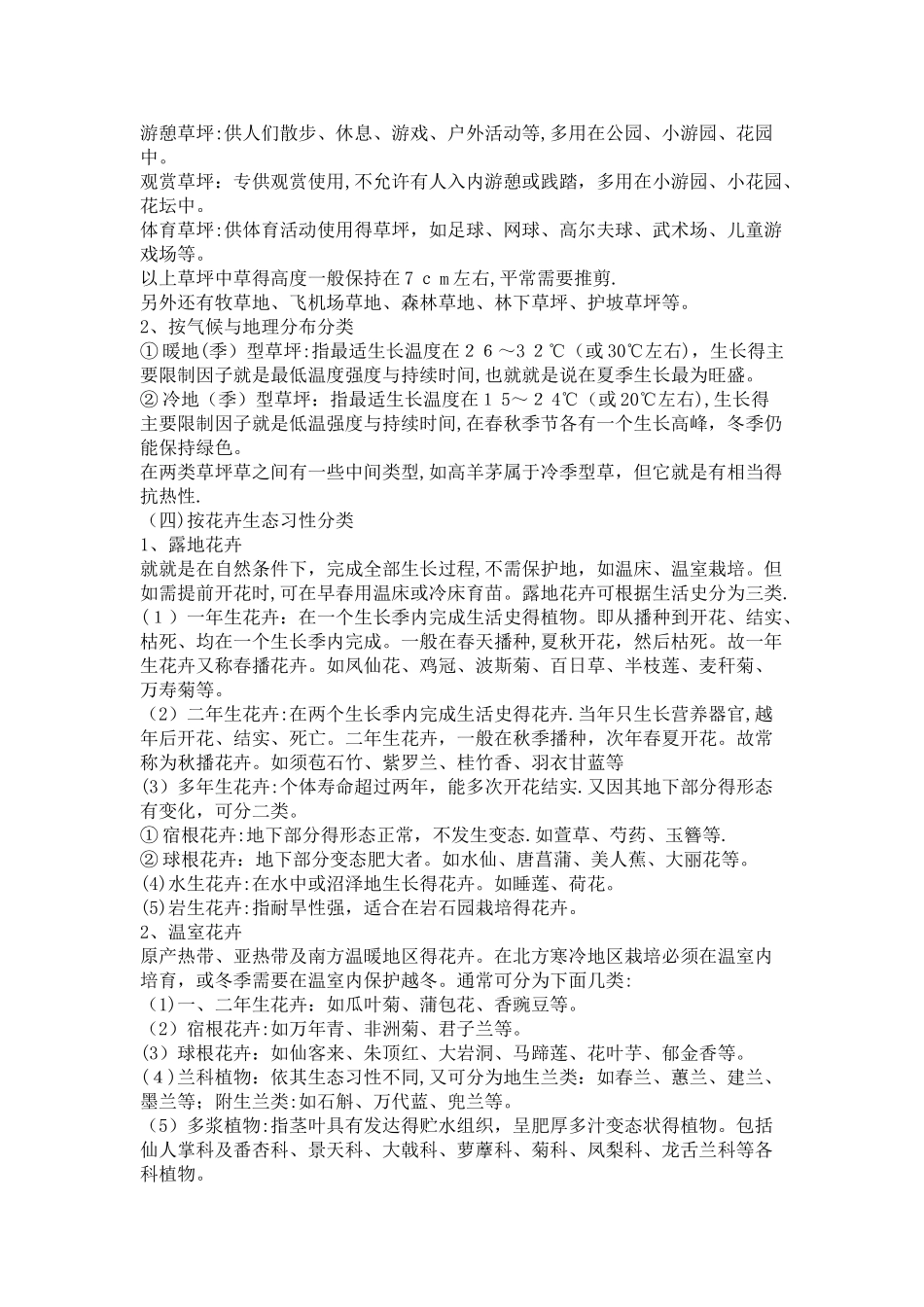 城市园林绿化基础知识_第2页