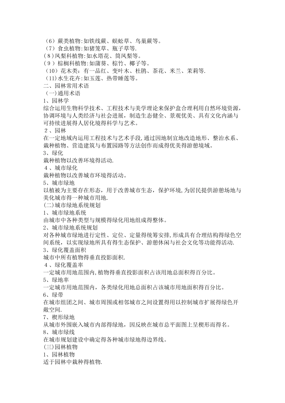 城市园林绿化基础知识_第3页