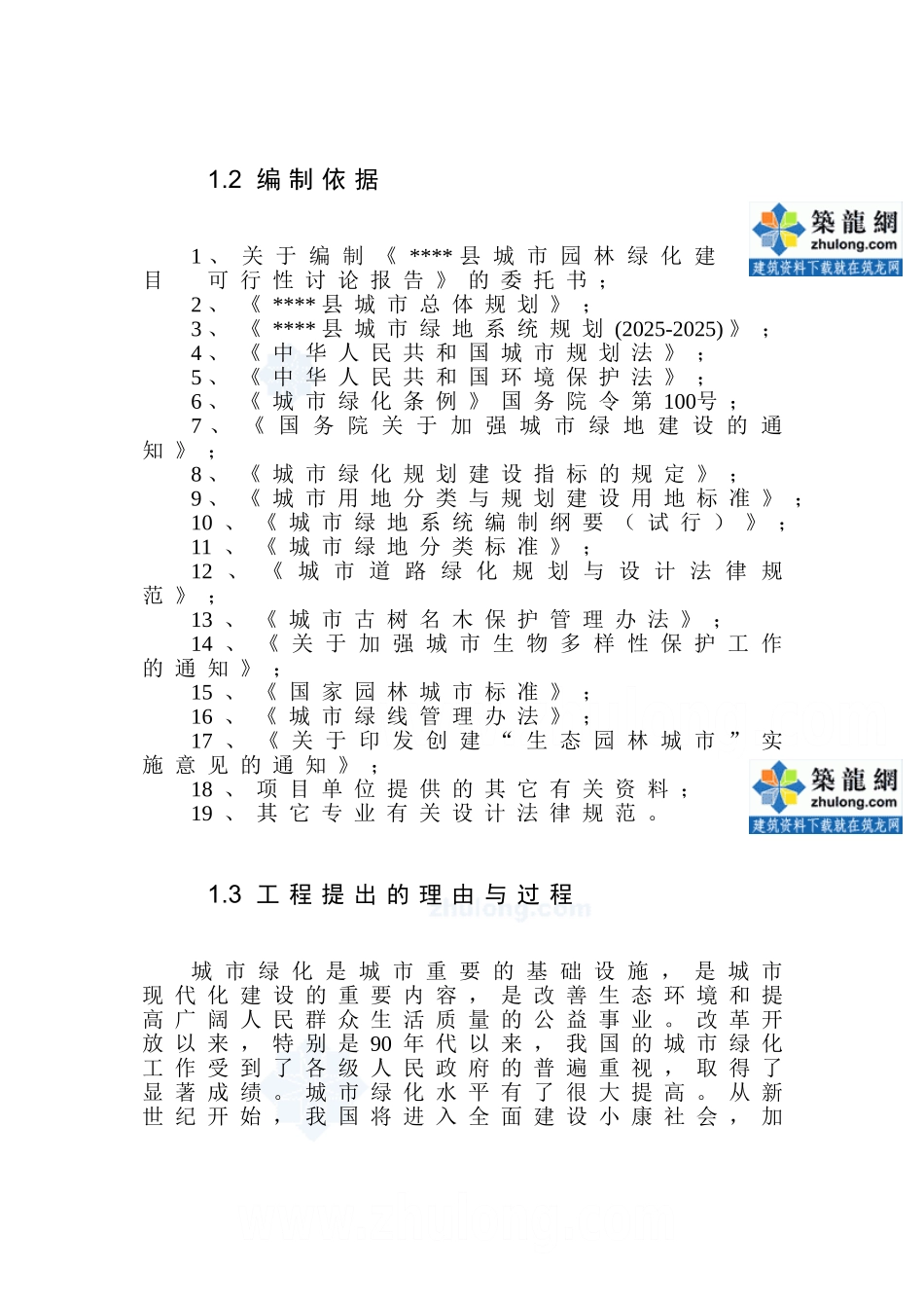 城市园林绿化建设项目可行性研究报告_第3页