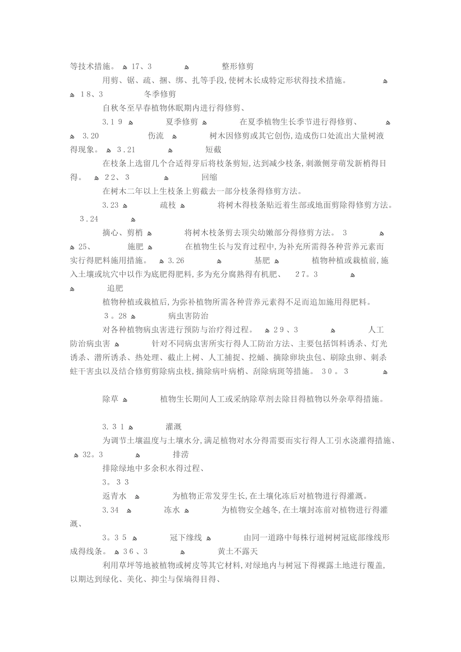 城市园林绿化养护标准_第2页