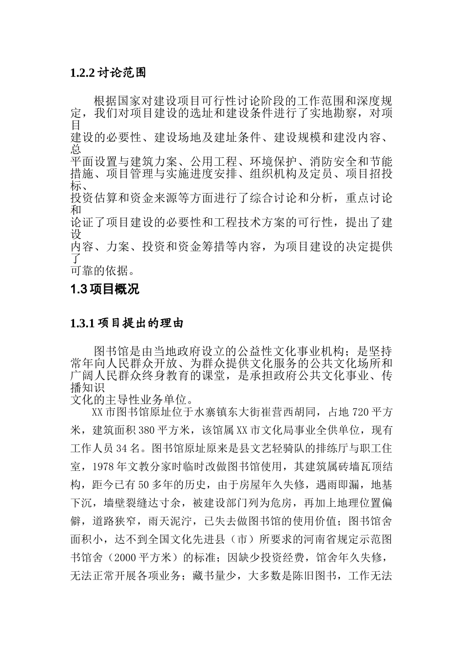 城市图馆综合楼开发项目可研报告_第2页