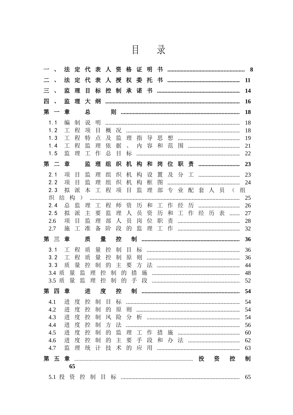 城市垃圾填埋处理监理投标文件技术标标书文件_第3页