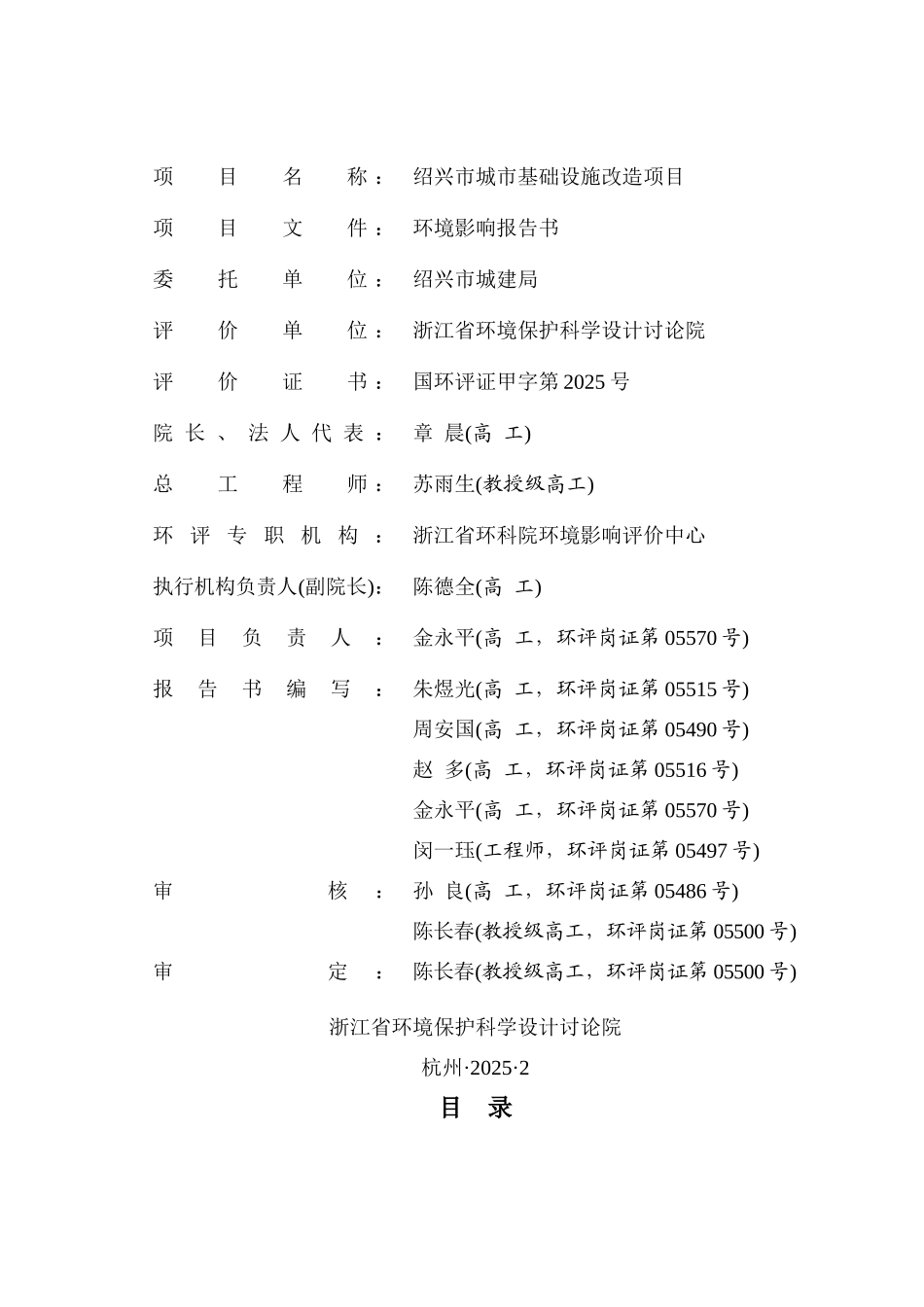 城市基础设施改造项目环境评估报告_第2页