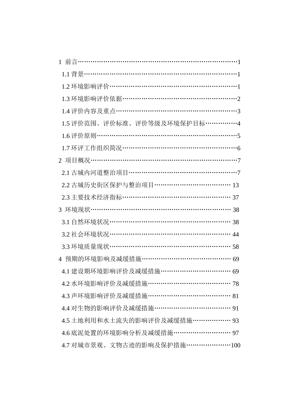 城市基础设施改造项目环境评估报告_第3页